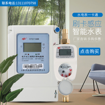  Smart water meter Shanghai peoples water meter One card IC card plug-in card water meter Rental room water meter Prepaid water meter