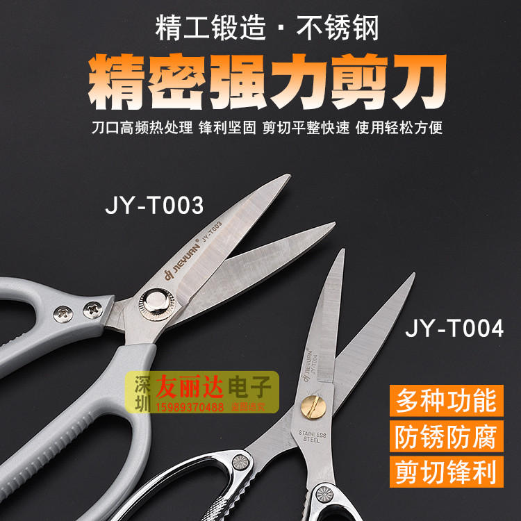 Jay Source JY-T003 Stainless Steel Scissors Stainless Steel Scissors JY-T004 Stainless Steel Scissors Full Stainless Steel Scissors