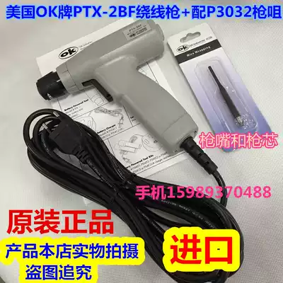 United States OK brand PTX-2BF winding gun OK card winding gun United States OK brand winding gun with P3032 gun nozzle