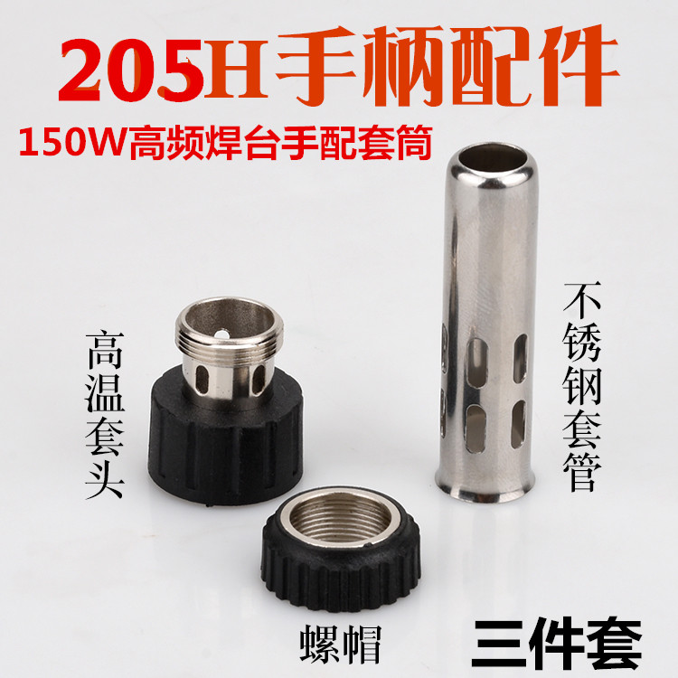 Suitable for fast passenger 203H 205 welding table handle sleeves 205 203H electric welding table handle sleeves Three sets