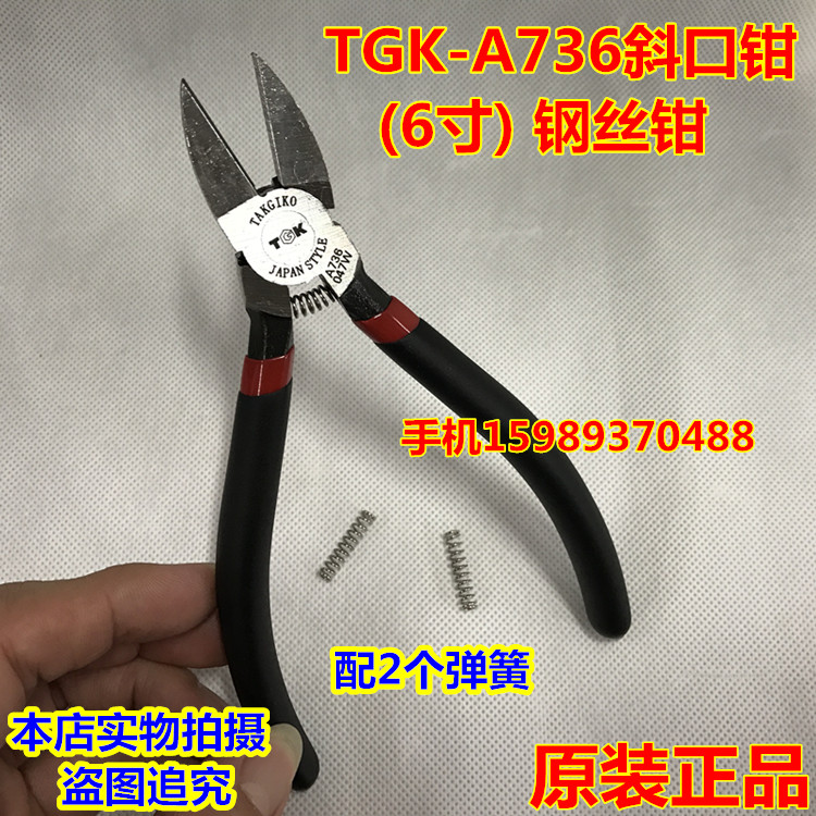 TGK-A736 wire clamp clippers 6 inch water gap pliers 150MM wire pliers electronic shears wire pliers-Taobao