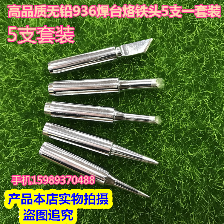 High quality lead - free 936 solder 900 soldering iron head 900 soldering iron head 5 set 936 soldering iron head 5 packs