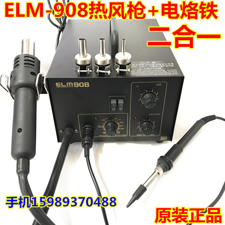 Original ELM-908 Hot Air Gun Electric Welding Station ELM-908 Hot Air Gun Electric Welding Station Combination 908 Hot Air Gun