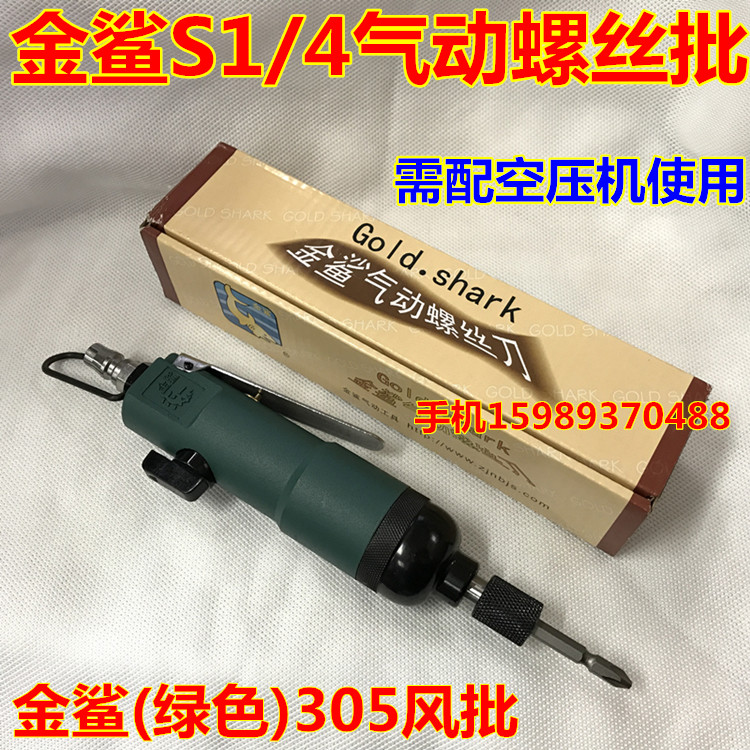 Golden shark (green) 305 Wind Batch Golden Shark S1 4 Pneumatic Screw Screwdriver Pneumatic Screwdrivers-Taobao