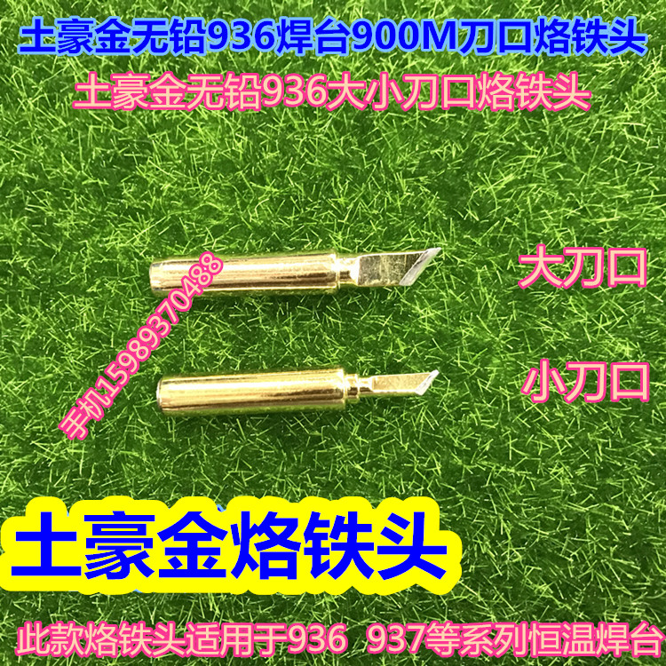 Local gold lead-free 936 soldering station knife-edge soldering iron head 900M-T-K SK soldering iron head 936 small knife-edge soldering iron head