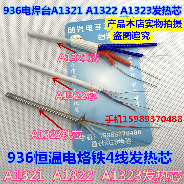 936 electric soldering iron heating core 936 electric welding A1321 A1321 A1322 A1323 A1323 heating core 936 soldering iron heating core