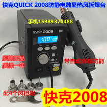 QUICK 2008 Anti-static digital display hot air desoldering table QUICK 2008 hot air gun 2008 hot air gun