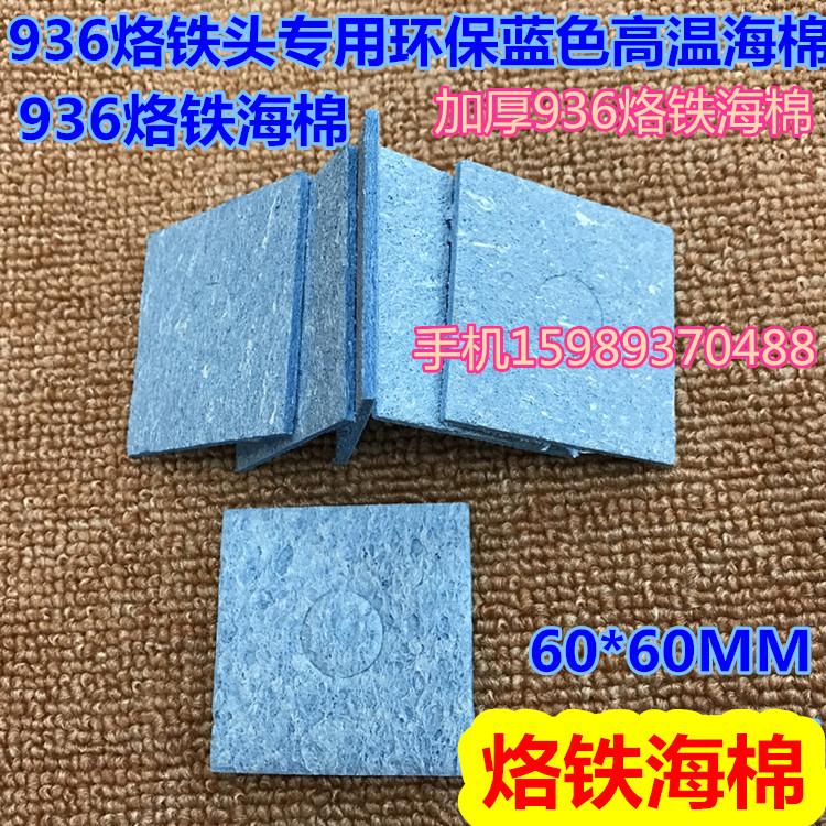 936 soldering iron special eco-friendly blue 936 high temperature sponge 936 soldering iron cleaning sponge 936 soldering iron sponge
