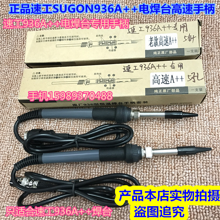 Speed work SUGON936A electric welding bench special high-speed handle 936A electric welded table handle 936 handle