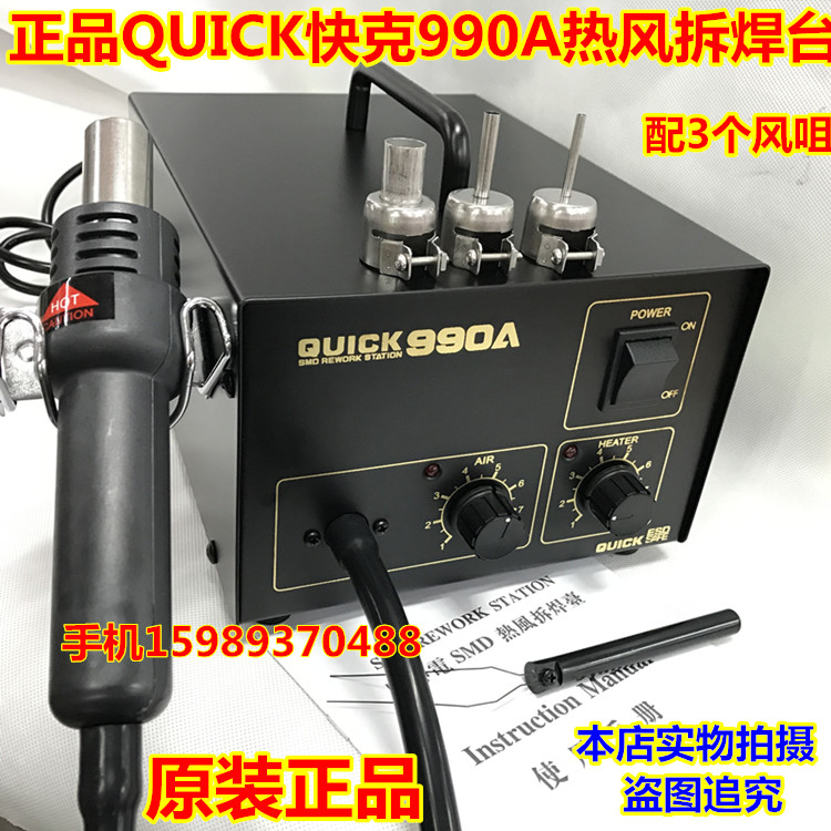 QUICK Quick-gram 990A hot wind gun 990A hot wind dismantling welding bench SMD quick-gram 990A hot wind dismantling welding desk-Taobao