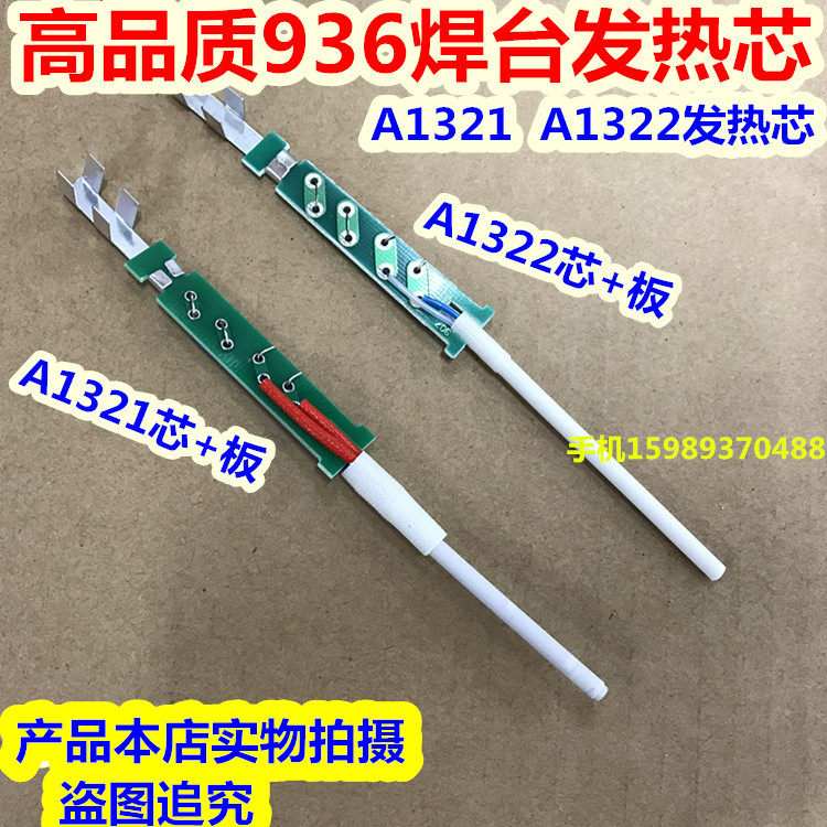 936A welding station 1322 heating core 936 welding station A1321 heating core A1322 heating core wiring board