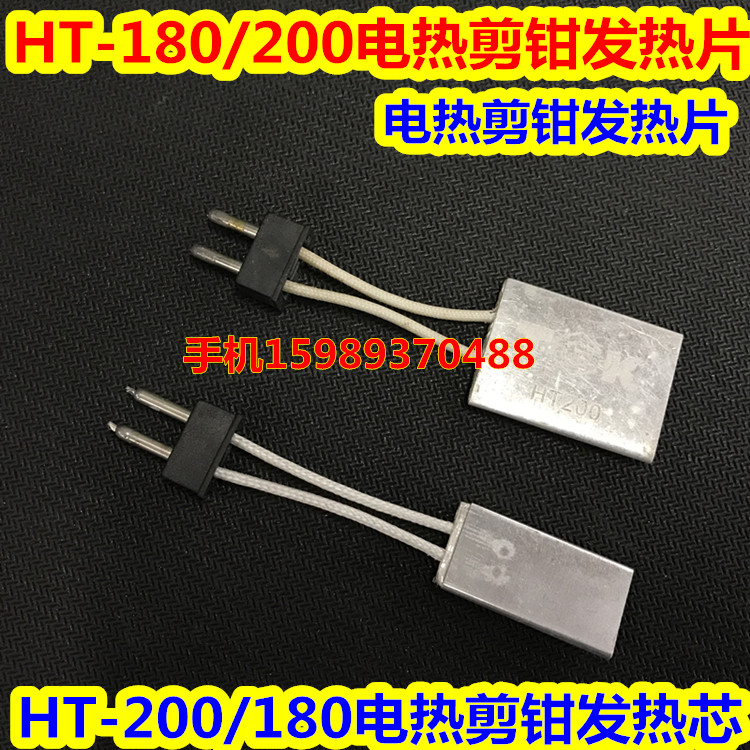 HT-180 200 electric heat cut pliers heating sheet HT-200 180 electric heat cut heating core electric heat cut heating core