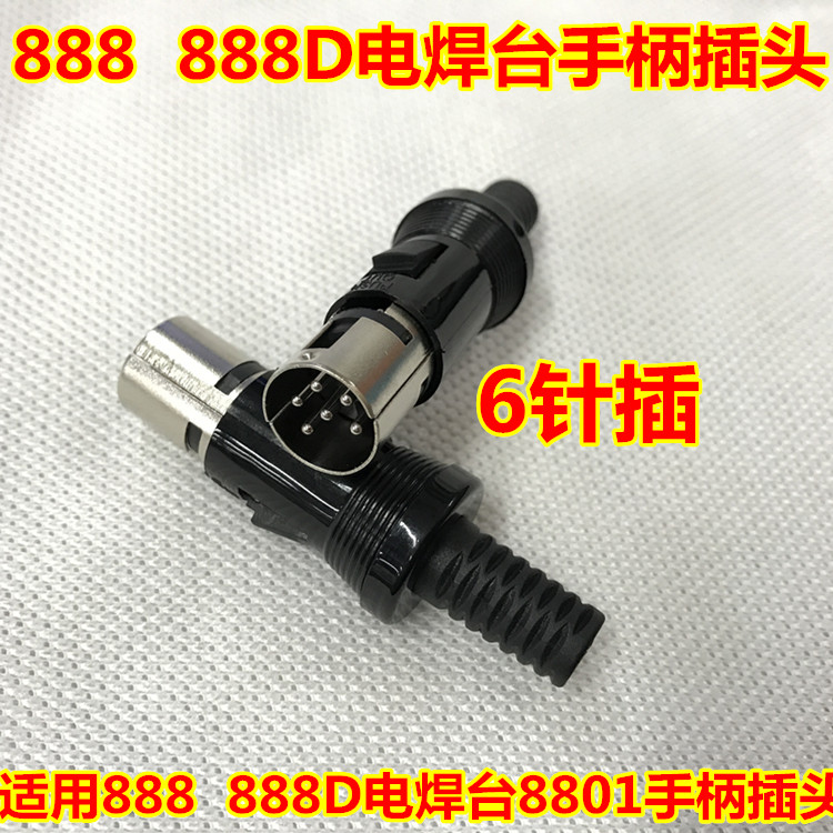 888 888D electric welding bench handle plug 8801 electric welded table handle 6-pin plug 888D handle plug-Taobao