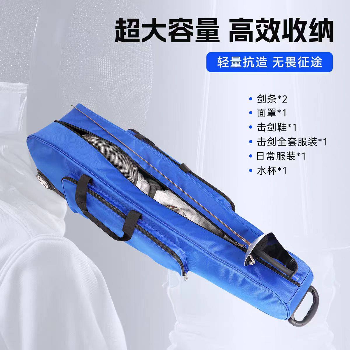 儿童击剑包怎么选?A型静音滚轮拉杆箱真能装下整套装备吗?-击剑剑包-淘宝百科网