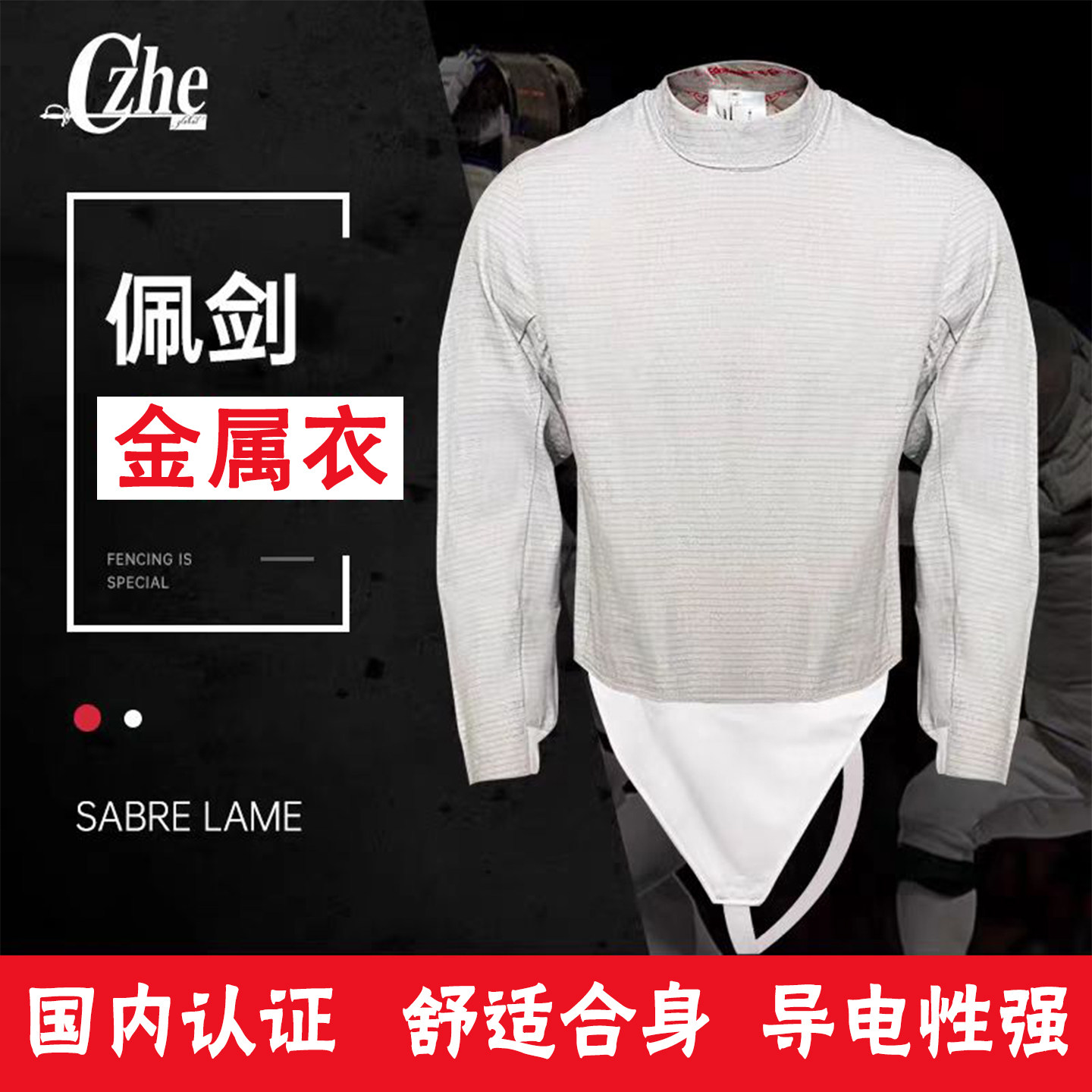 🔥 CZHE正品击剑服，让你的比赛更闪耀！🔥-花剑剑服-淘宝好物网