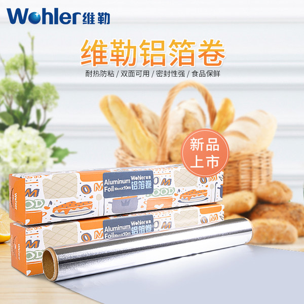 Wohler 维勒 烧烤烘焙锡纸 30cm*10米 天猫优惠券折后￥7.8包邮（￥12.8-5）