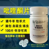 Пиромоновые таблетки Зверь Использование немецкого пасти, скота, овец, собаки, курицы, курицы, больших домашних животных, больших домашних животных, вредителей, насекомых, 100 таблеток