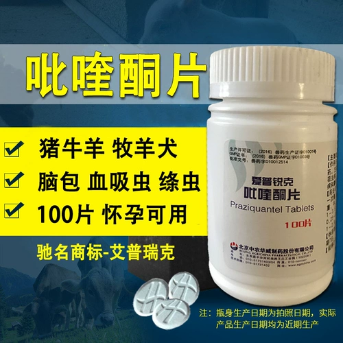 Пиромоновые таблетки Зверь Использование немецкого пасти, скота, овец, собаки, курицы, курицы, больших домашних животных, больших домашних животных, вредителей, насекомых, 100 таблеток