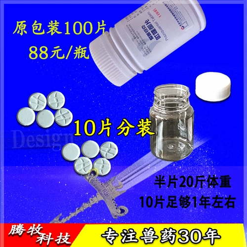 Пиромоновые таблетки Зверь Использование немецкого пасти, скота, овец, собаки, курицы, курицы, больших домашних животных, больших домашних животных, вредителей, насекомых, 100 таблеток