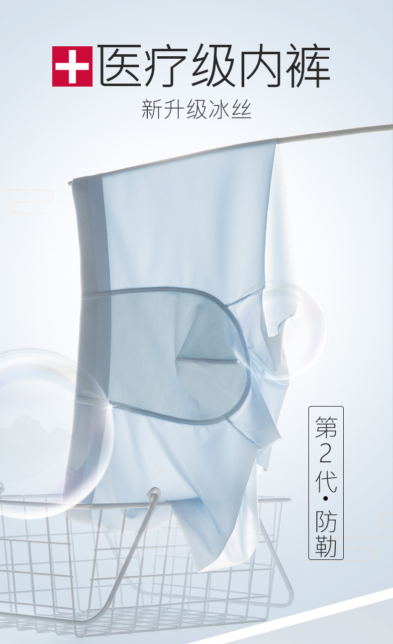 雷帝高高 男士无痕冰丝高弹抗菌内裤 3条装 图1