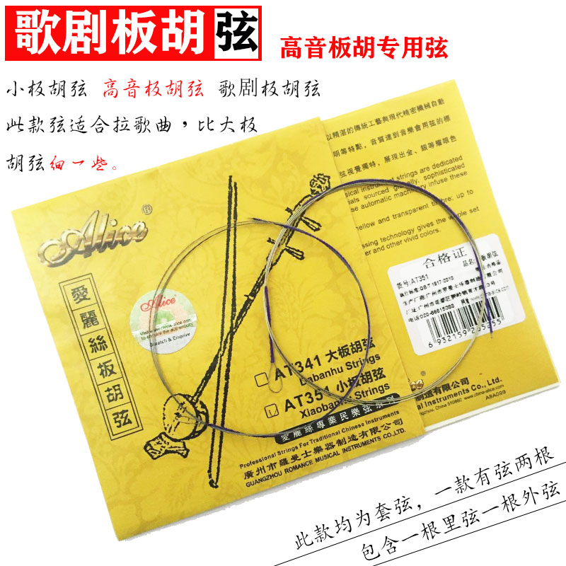 Alice Plate Hustring Inner Chord External Strings string Professional big plate Hustring playing class plate Hu strings