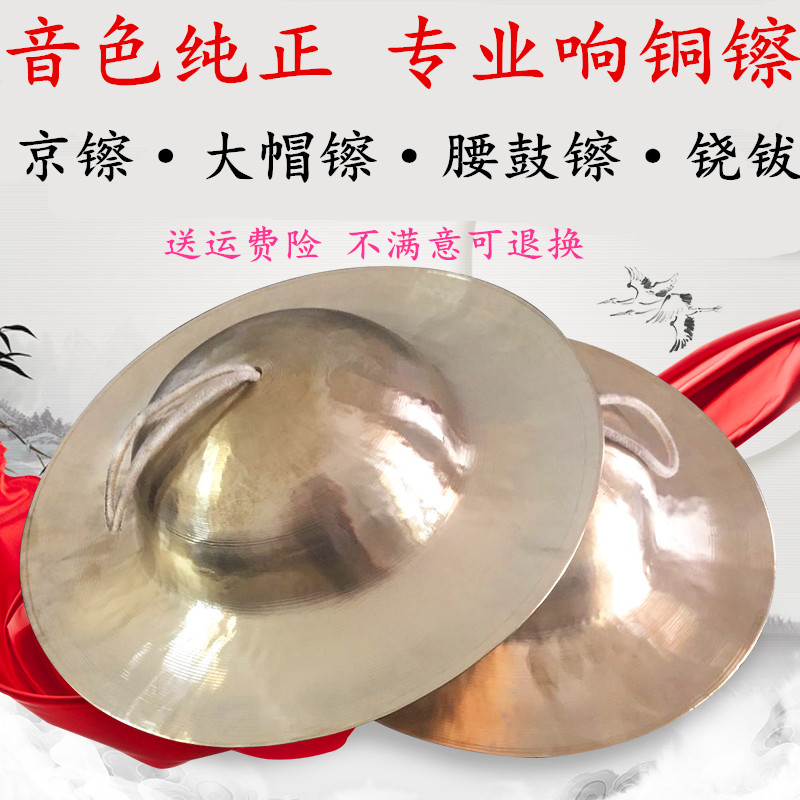 Professional sounding bronze cymbals large, medium and small Kyo Cymbals Cymbals Water Cymbals Army Cymbals Waist Drum Cymbals Big Hat Cymbals Wide Cymbals River Cymbals Large Cymbals Instruments