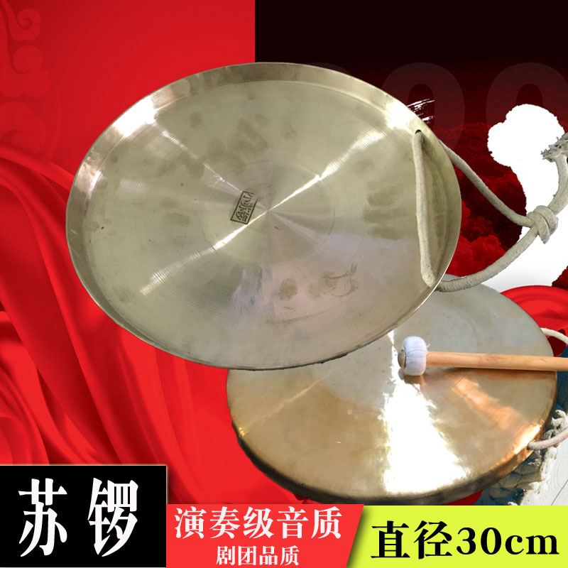 Gong 30CM big Su Gong 28CM sound copper gong early warning flood control Gong opera Peking Opera Troupe Gong musical instrument