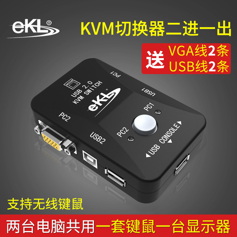 eKL-21UA KVM switcher 2 mouth vga computer 2 in 1 out USB key mouse display Inform machine shareware