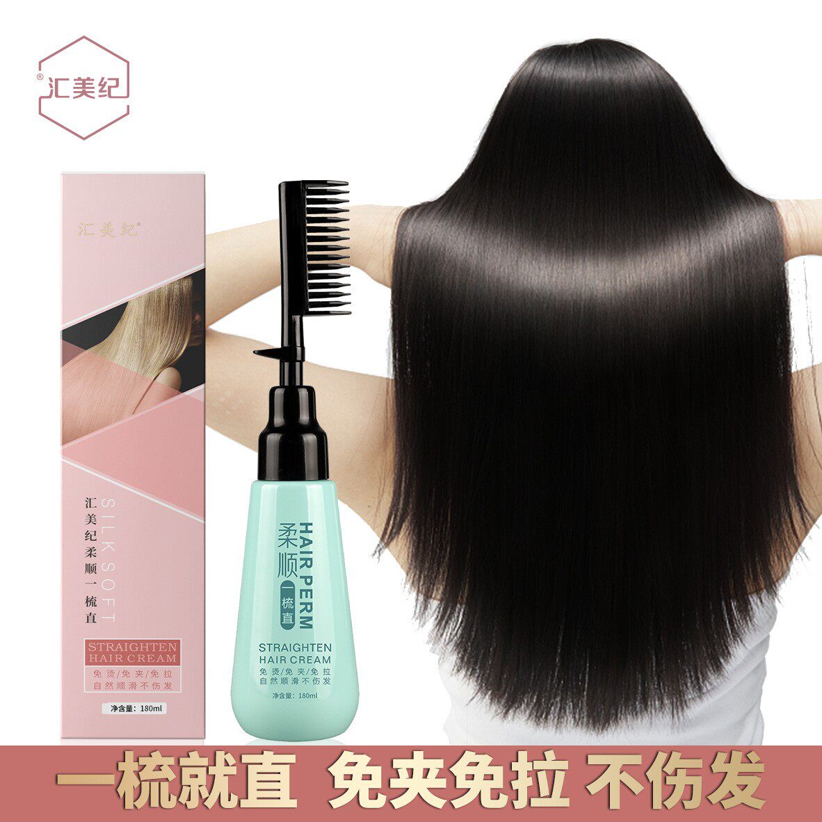 Huimei Ji 1 comb straight hair paste ion scalding and straight paste soft and smooth softener cold scalding and no-nip without injury