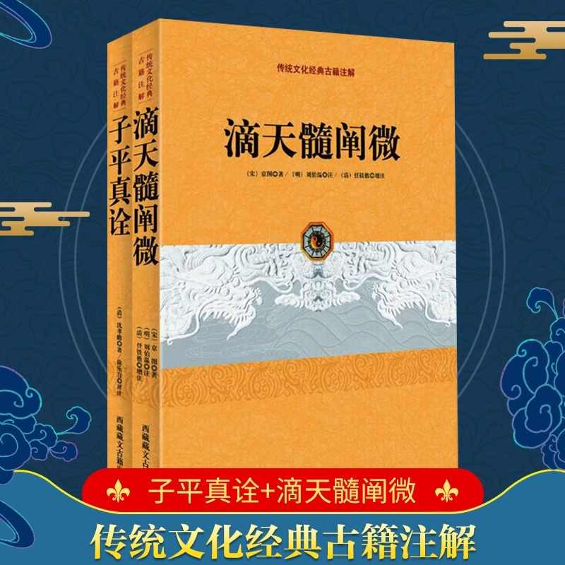 原本子平真詮考玄評註武田考玄四柱推命