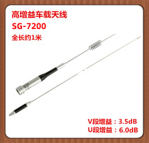 Car walkie talkie antenna Radio antenna sg-7200 UV double-stage high gain stainless steel antenna seedlings