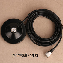 Car antenna suction cup base feeder 50-3 Diameter 9CM suction cup 5 meters M head ferromagnetic suction cup