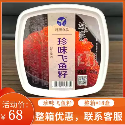 Yangqi Zhenwei Flying Fish Seed Sauce Ready-to-eat sushi ingredients Fresh fish egg sauce Japanese food ingredients 400g