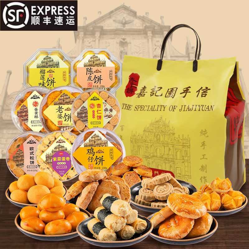 Macao specialty, Guangdong, Guangzhou Zhuhai hand letter cake heart Shenzhen snacks elderly snacks New Year gift package gift box