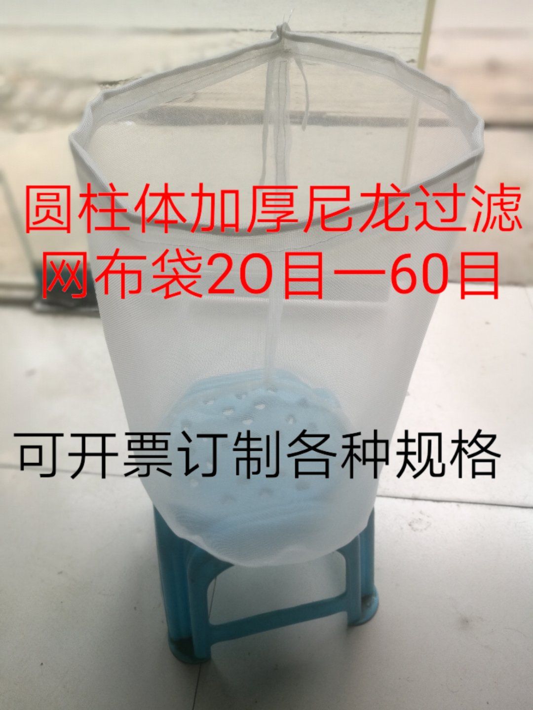 Cylindrical nylon silkscreen filter cloth bag 20 mesh 30 30 60 mesh Pharmaceutical food paint Chemical Cosmetic Products