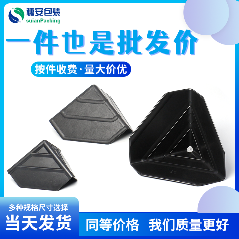 80mm-three-three-sided plastic protective corner delivery carton furniture packaging right angle plastic wrap angle packaging anti-crash protection corner