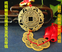 Pure copper five Emperor money five Fu Linmen bat Dragon Phoenix money pendant car hanging to resolve the beam