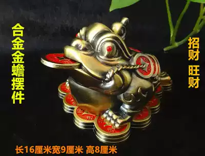 Alloy copper gold toad three-legged golden toad ornaments Zhaocai Wangcai home store car feng shui decoration