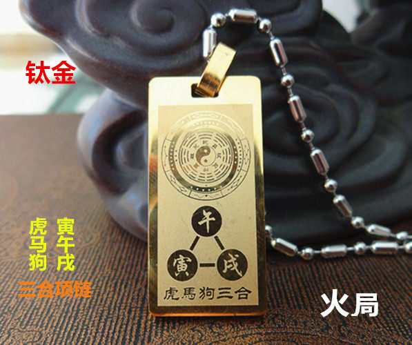 Titanium Golden Tiger Hao Yin Lunch San Fire Bureau necklace pendant belongs to the mascot of the Tiger Horse Dog