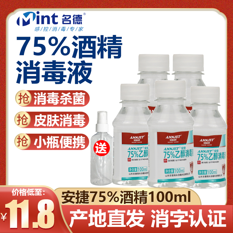 Ansett 75% alcohol disinfectant spray portable medical skin environment sterilization alcohol 75 degree ethanol disinfectant