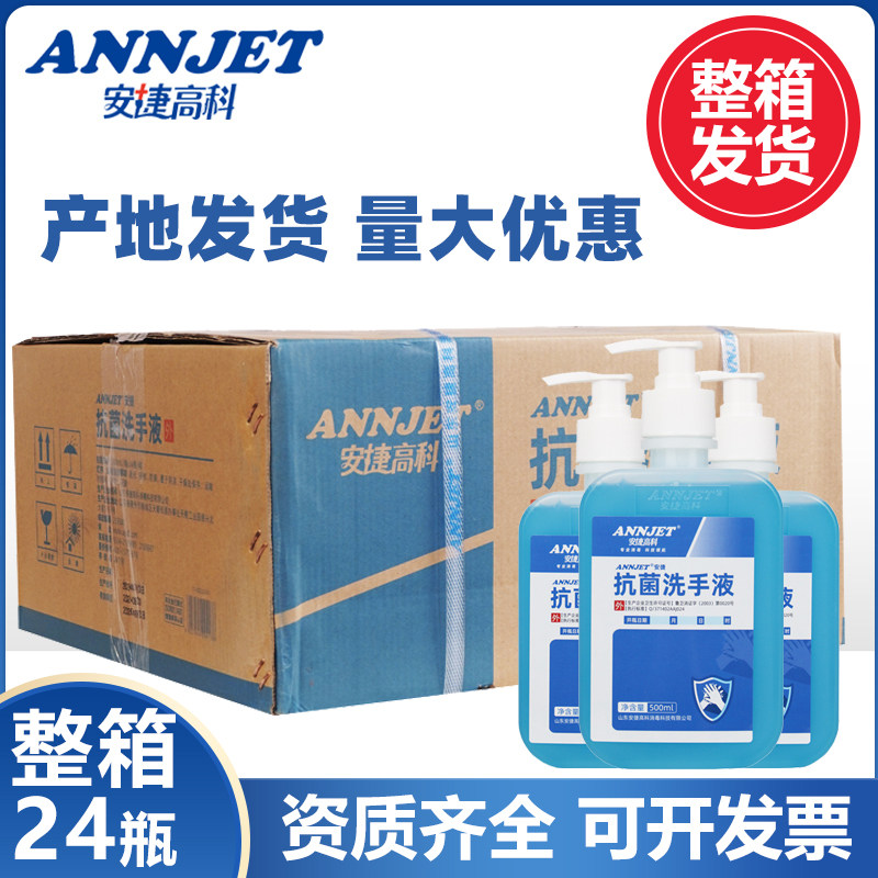 安捷抗菌洗手液医院家用消毒杀菌除菌儿童清香除菌水洗按压瓶整箱
