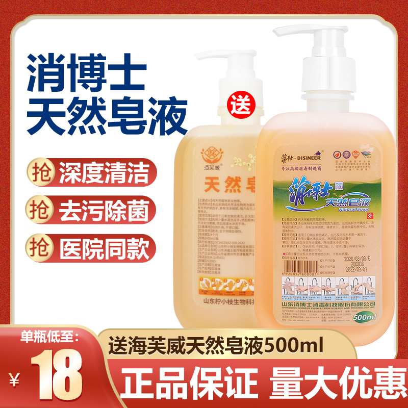 Dr. Natural Soap Wash Hand Cleaning and Cleaning of Hand Cleaning Children Hand Liquid Easy to Rinse Without False Slip Single Bottle