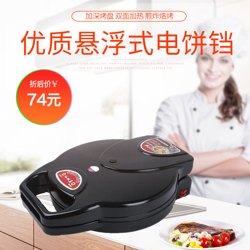 Morning Sun Electric Cake Pan Domestic Electric Cake Stall Double Face Heating Increase Deepened Frying Toaster Pancake Machine Multifunction Electric Baking Pan