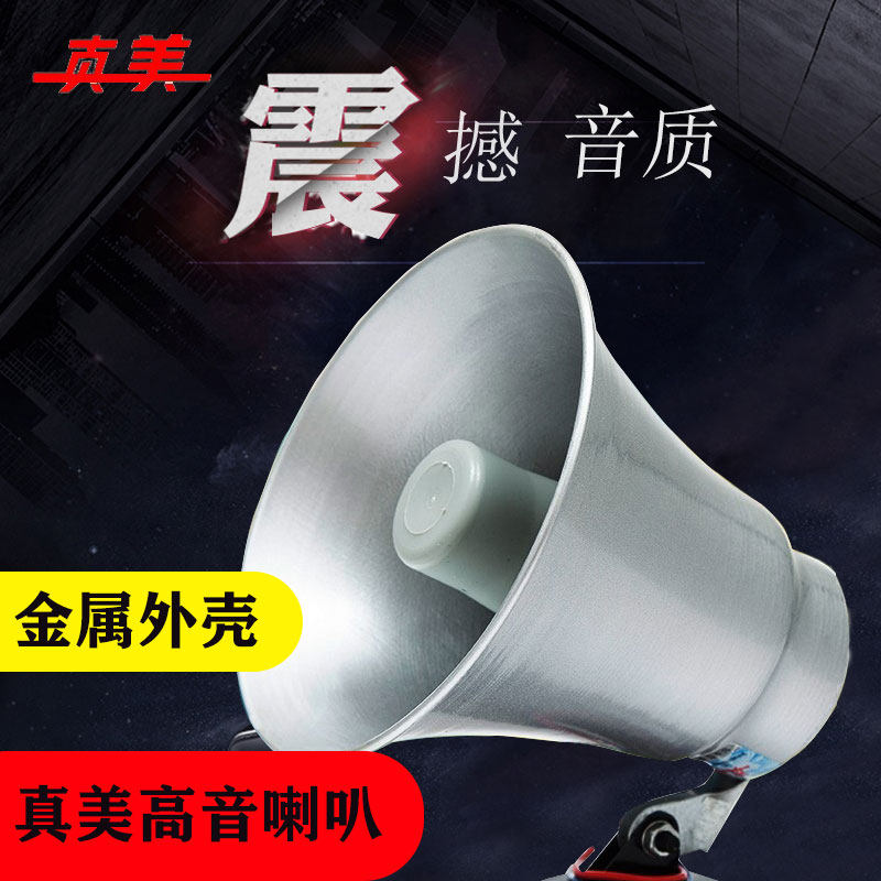Tianjin Genuine Beauty 5W Aluminum Shell Trumpeter Waterproof Alt Horn 10 W 8 Ou Megaphone Called Sell Electric Coal Black