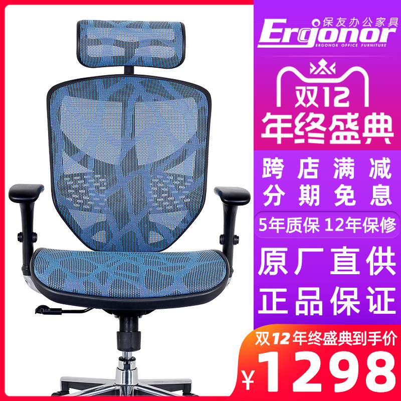 Baoyou ergonor Jinzhuo B ergonomic chair office mesh chair electric competition chair Lianyou computer chair home boss chair