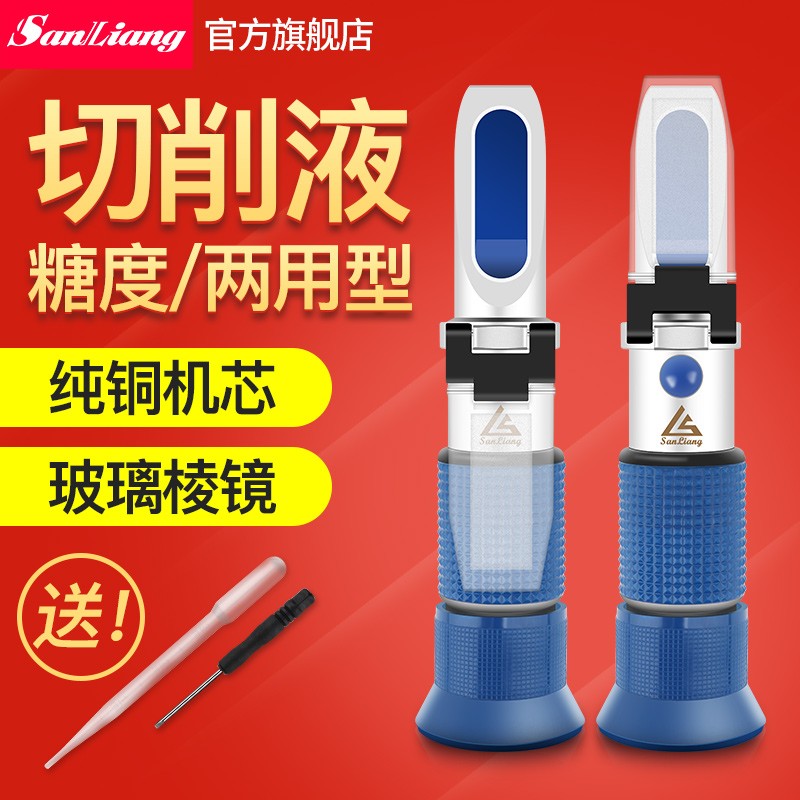 日本三量手持式糖度切削液两用测试仪 高精度浓度计测量0-90%