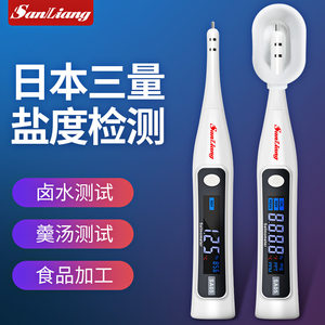 Japanese Three-Quantity Salinity Meter Food Brine Salinity Tester High-Precision Salinity Meter Brine Salt Tester Commercial Use