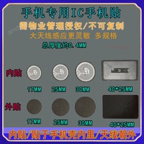 Mobile phone NFC recognition induction IC card RFID anti-metal label S50 M1 hotel access control induction label paper sticker