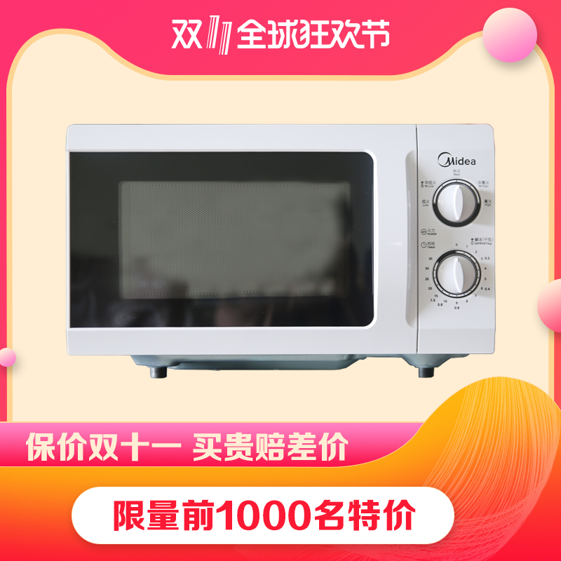 Midea MM721NG1-PW M1-L213B 211A microwave oven household 21L multifunctional mechanical