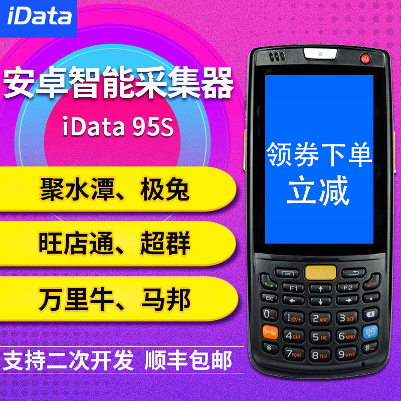iData95S W V data collector Wanji Xuxian helps erp-Wangku PDA handheld terminal extreme rabbit express logistics handheld PDA handheld Barbars warehouse inventory machine WMS station